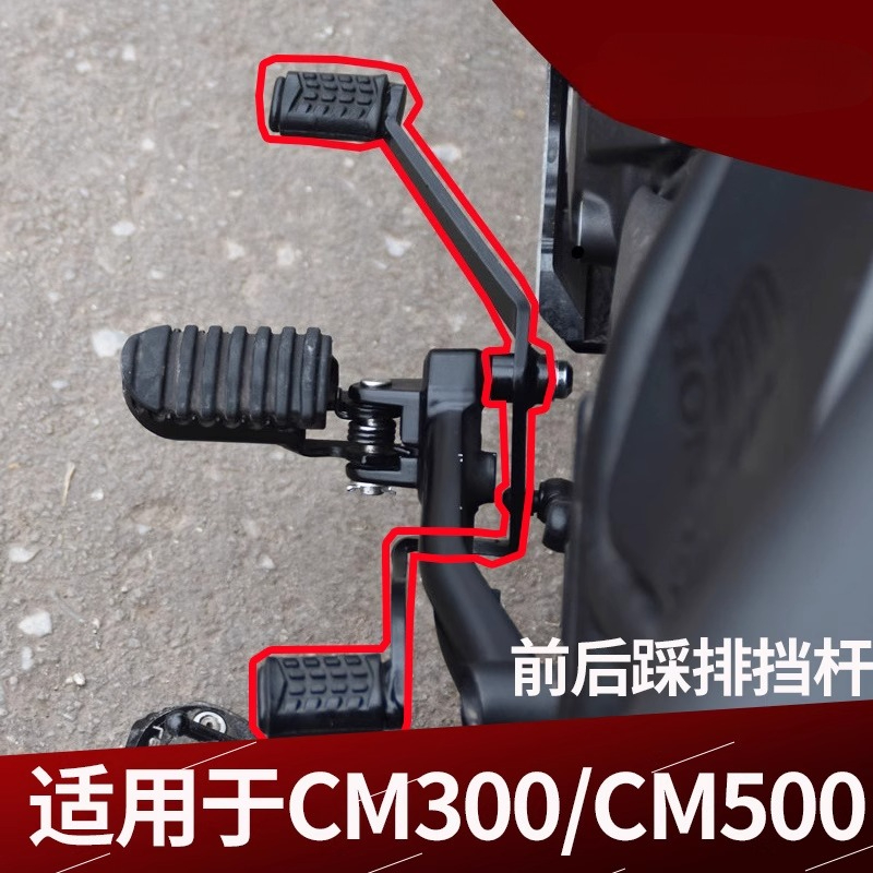 Motorcycle Gear Shift Pattern - Запчасти для мотоциклов Honda Rebel 300